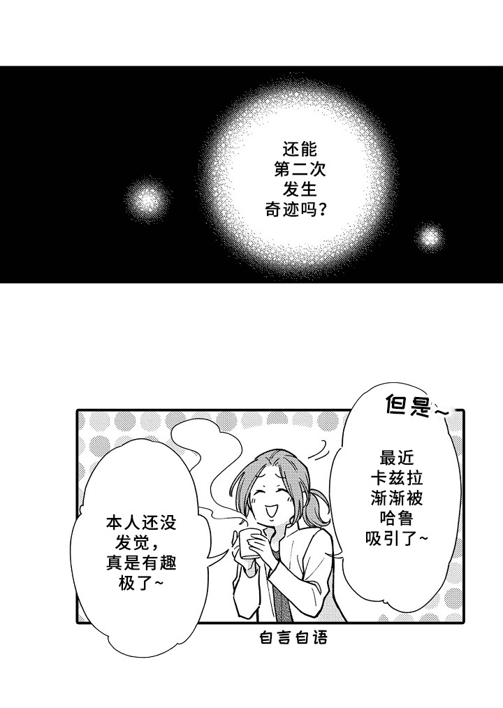 欧米伽官方漫画,第18章：安慰2图