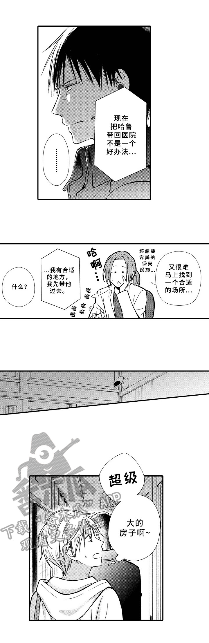 欧米茄治什么病漫画,第5章：新房间1图