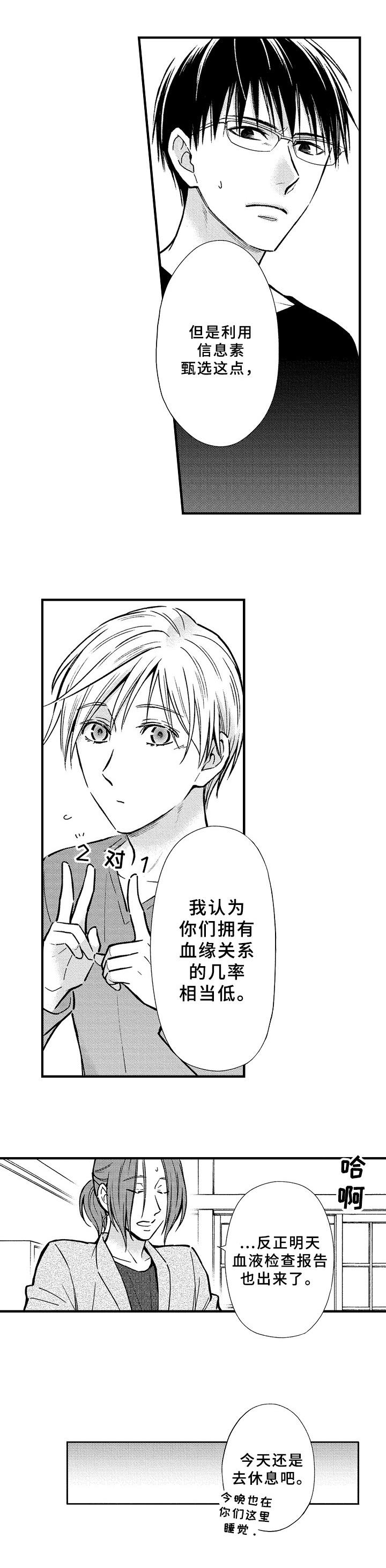 欧米伽综合症漫画,第35章：可能性1图