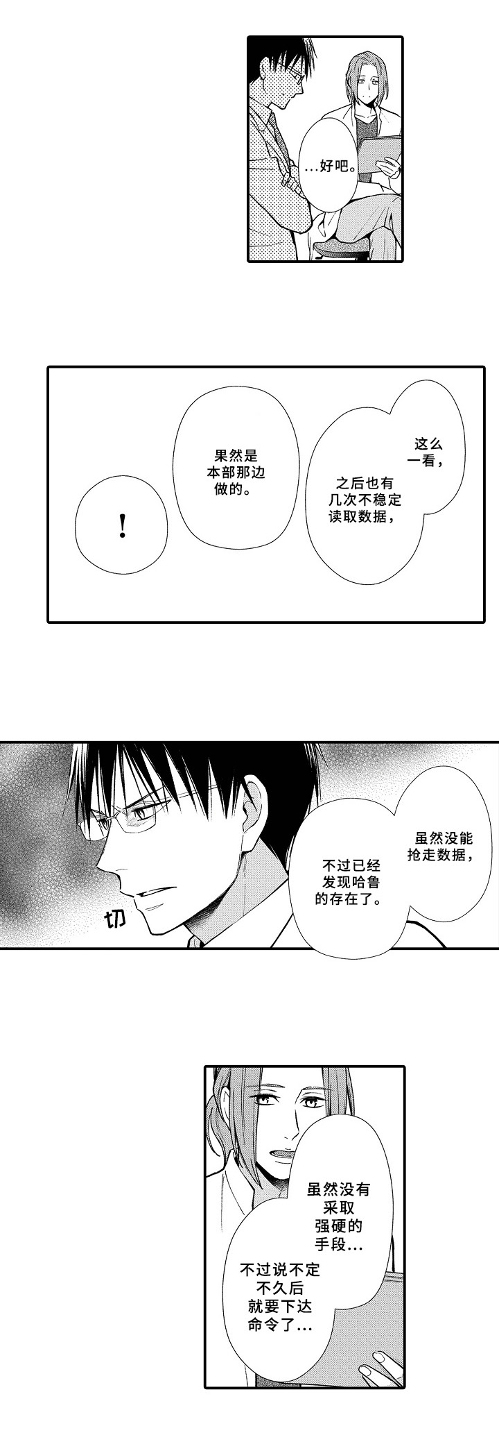 欧米茄手表通病漫画,第15章：盯上2图