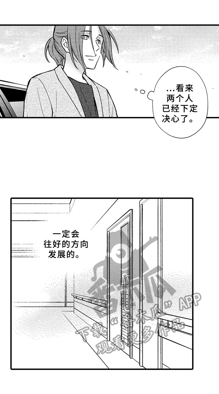 欧米伽百度百科漫画,第37章：拜托1图