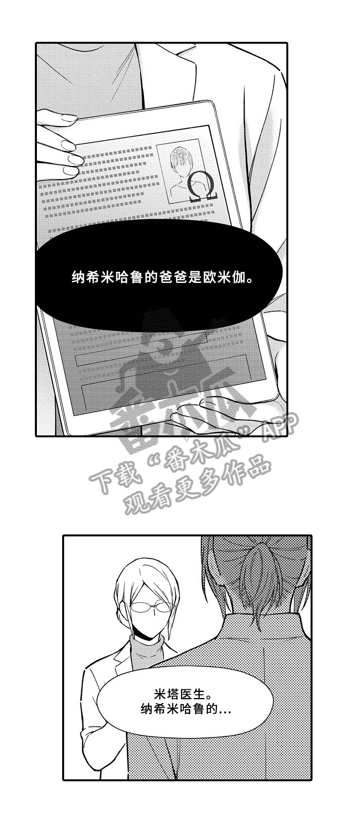 欧米茄综合症漫画最新章节漫画,第28章：初代2图