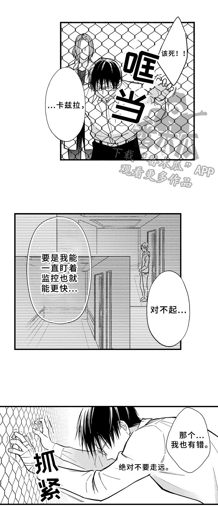 欧米伽6的危害漫画,第40章：起飞1图