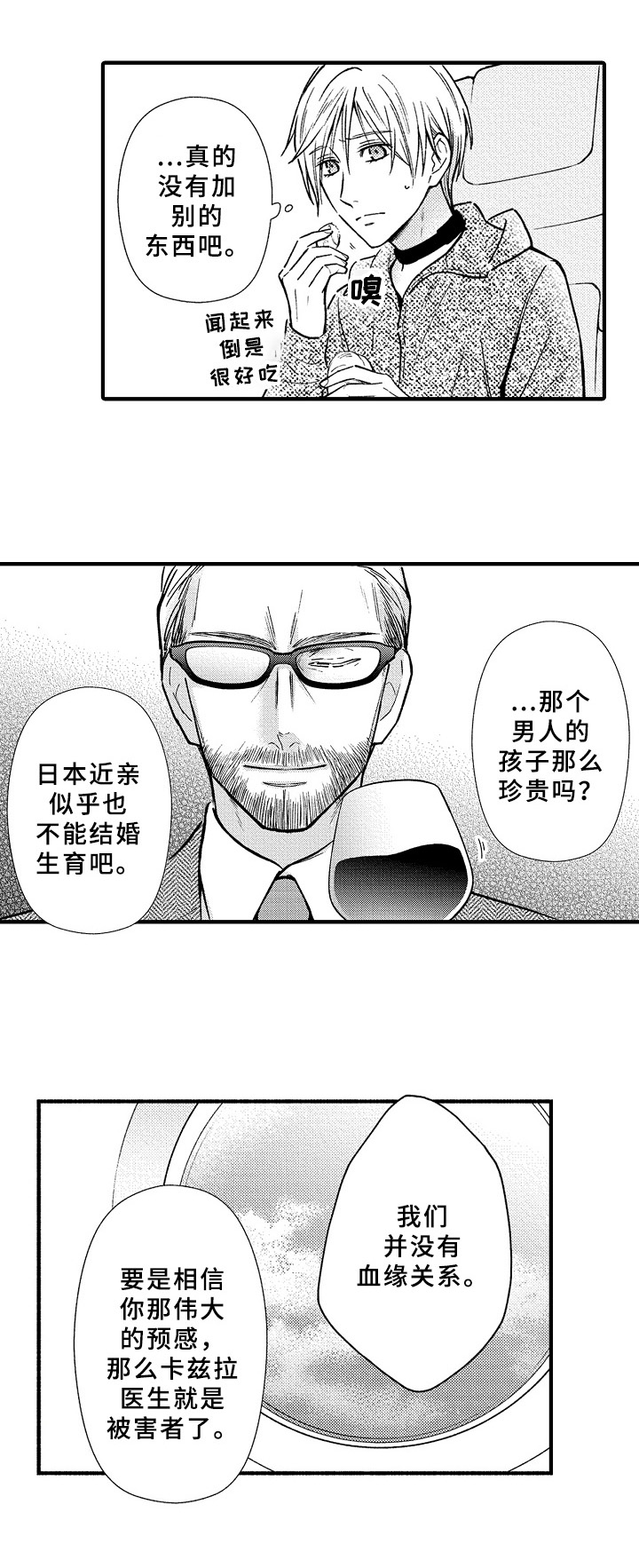 欧米伽3的作用漫画,第42章：曾经2图