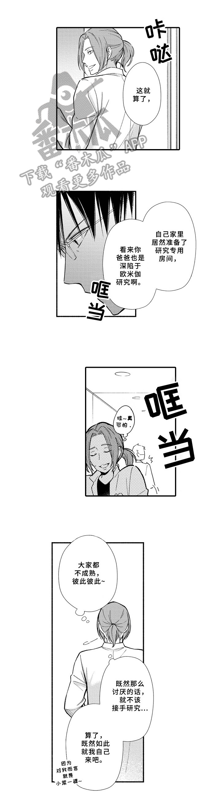 欧米伽综合症漫画,第9章：童年1图