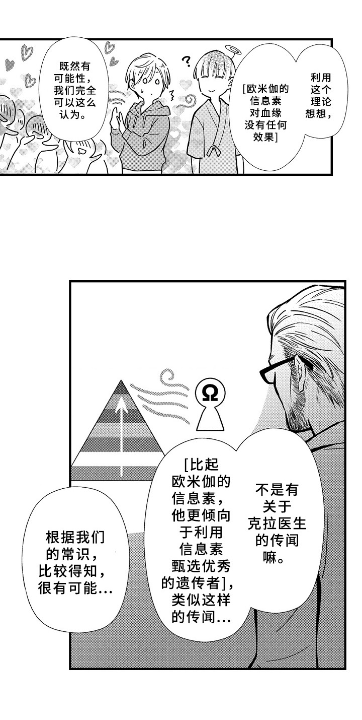 欧米伽病毒漫画,第35章：可能性1图