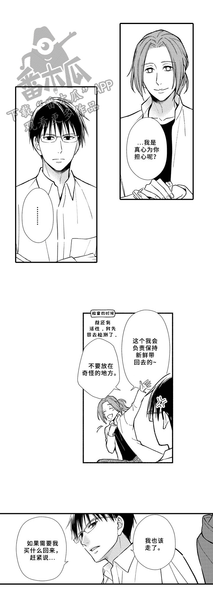 欧米伽迷宫switch漫画,第15章：盯上1图