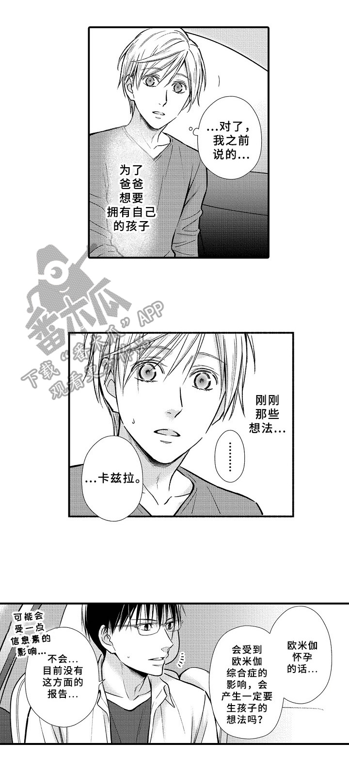 欧米伽3一盒价格漫画,第26章：喂药1图