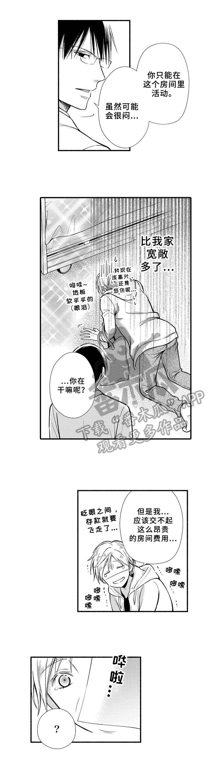 欧米茄手表通病漫画,第6章：信任1图