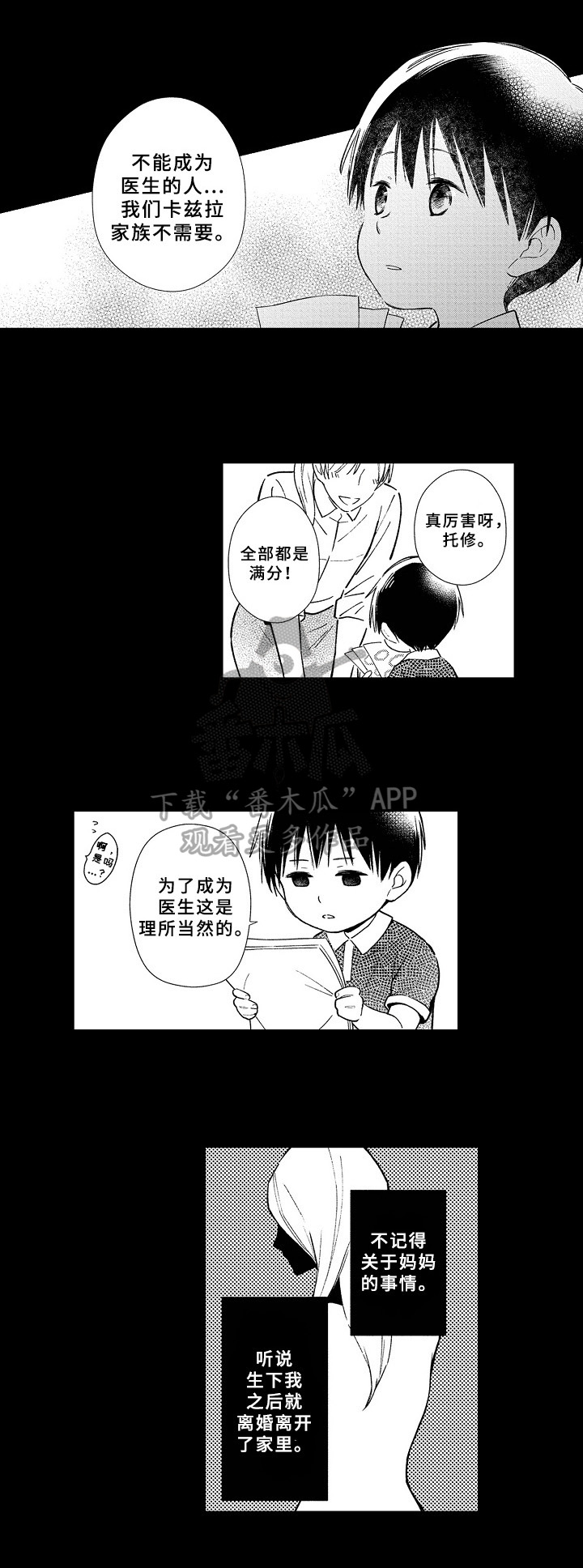 欧米伽3的十六字特点是什么漫画,第9章：童年1图