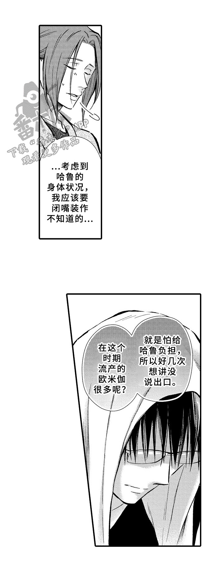 欧米伽3价格表漫画,第34章：坦白1图