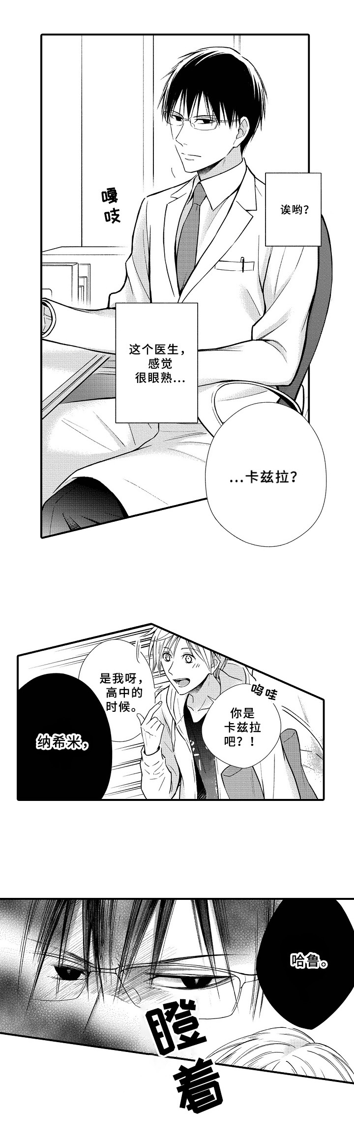 欧米伽情结漫画,第2章：诊断结果1图