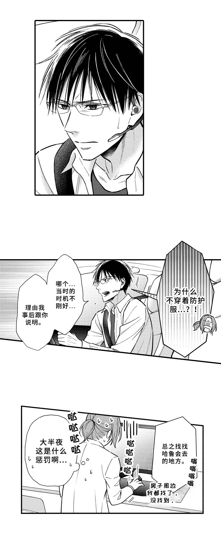 帕金森综合症吃欧米伽3能治吗漫画,第20章：坏消息1图