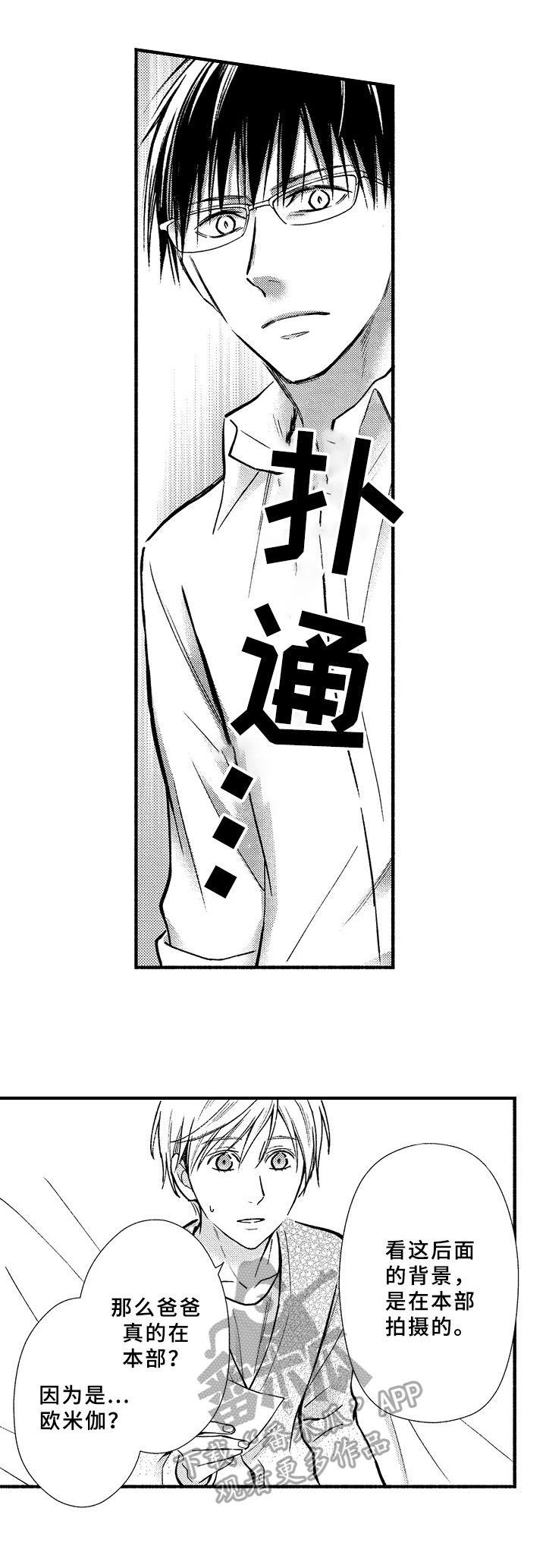 欧米伽综合症漫画,第31章：猜测2图