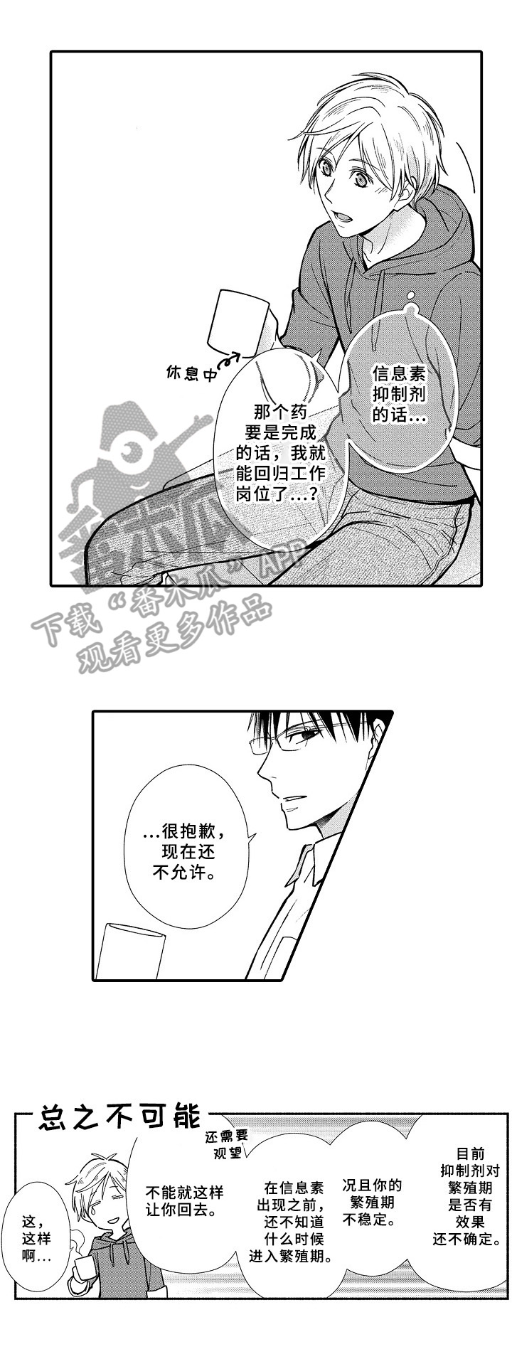 欧米伽3治疗什么病漫画,第13章：另一种选择1图