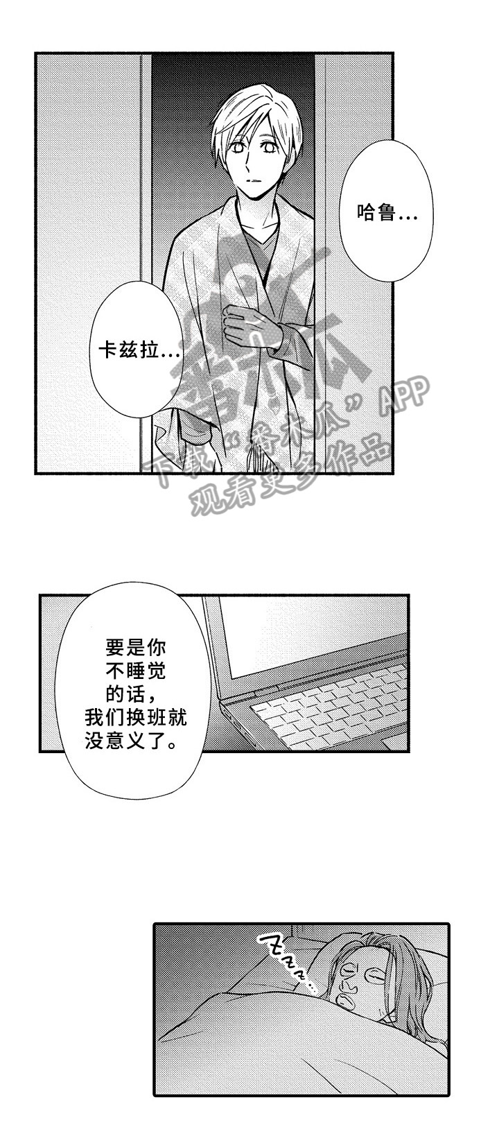 欧米伽综合症漫画,第36章：状态1图