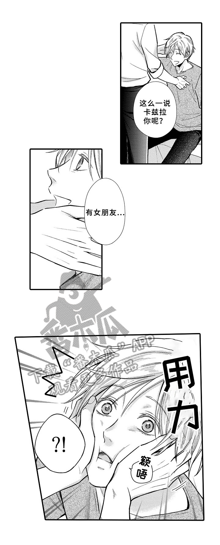 欧米伽三专治什么病漫画,第17章：强颜欢笑2图