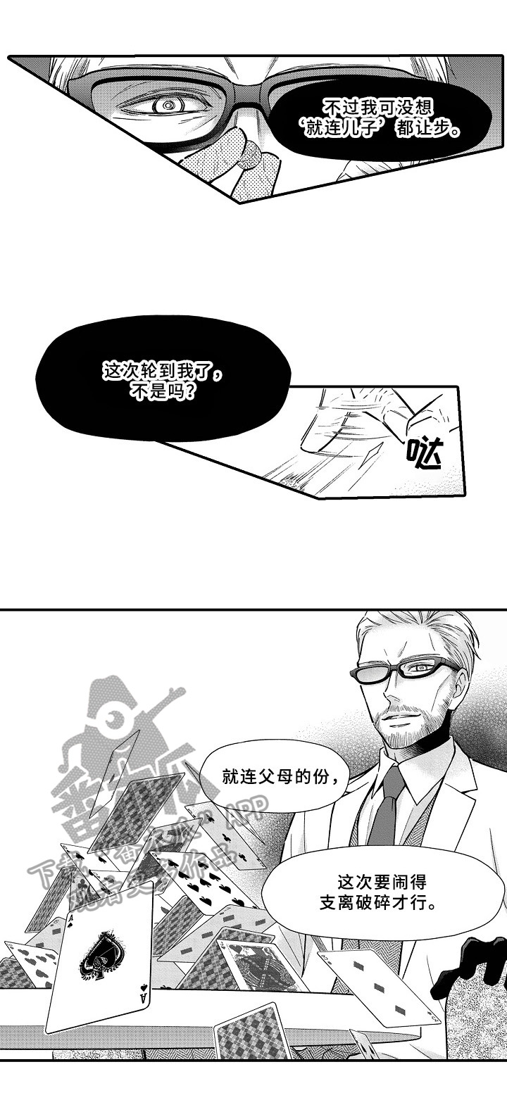 欧米伽3哪个牌子最好漫画,第28章：初代2图