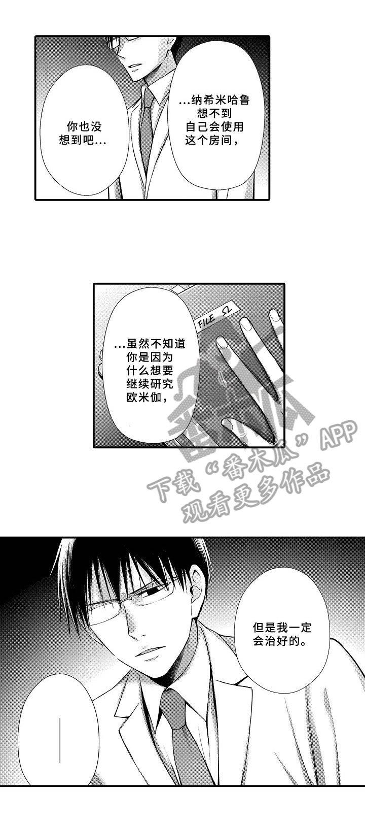 欧米伽女士18k金表漫画,第7章：发作1图