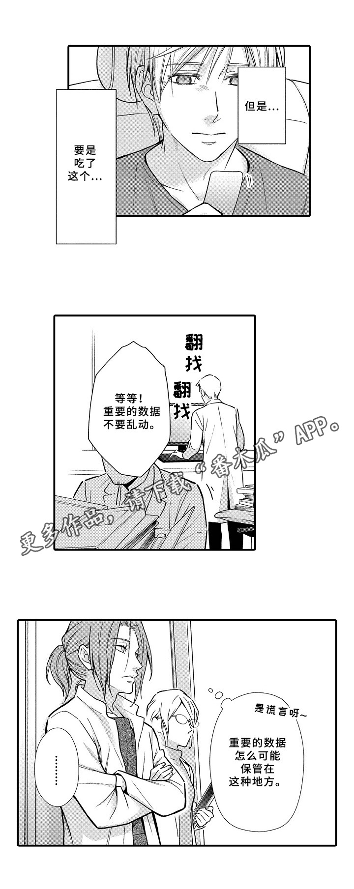 欧米伽综合症漫画,第26章：喂药1图