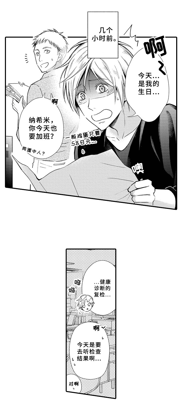 欧米伽综合症漫画,第1章：检查2图