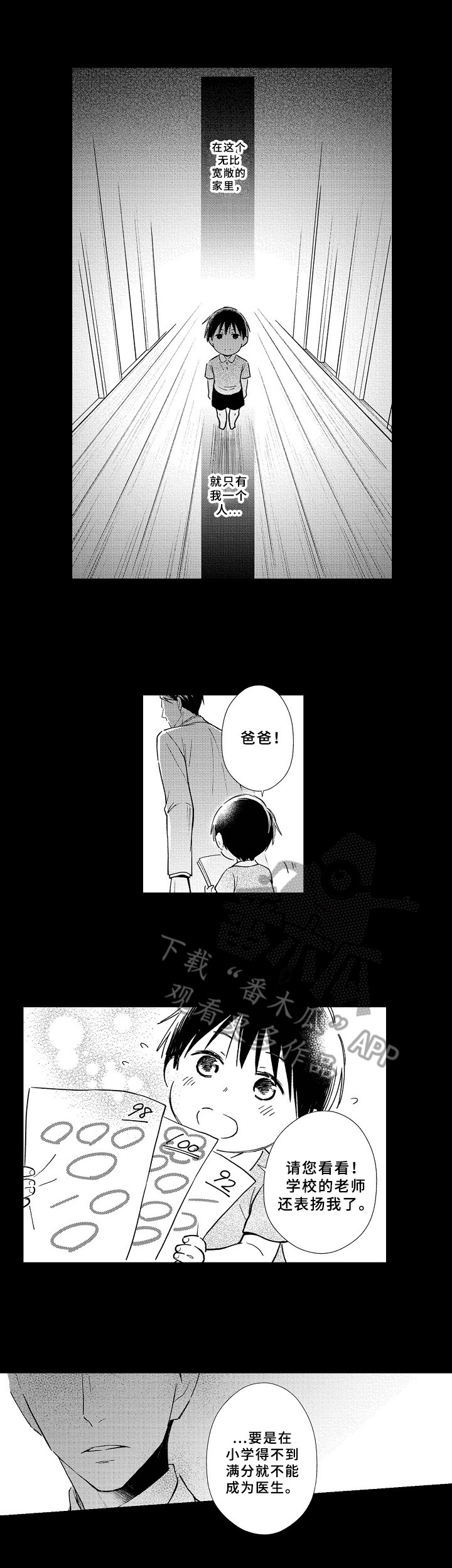 欧米伽三神奇效果漫画,第9章：童年2图