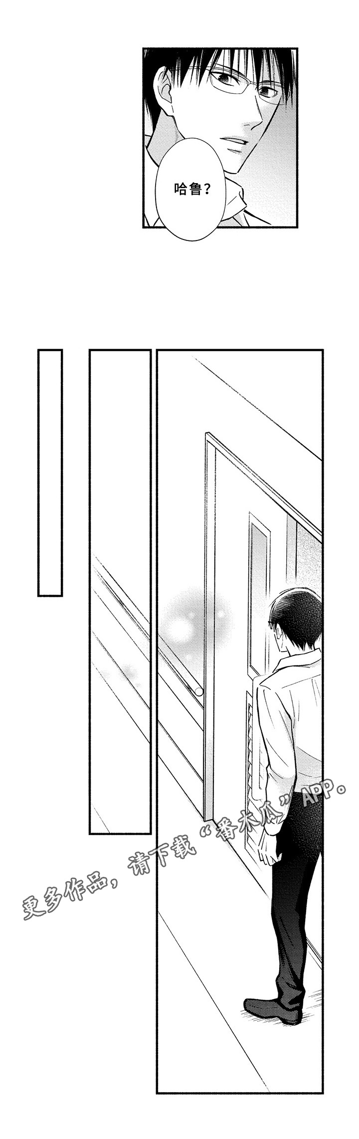 欧米伽综合症漫画,第38章：绑架2图