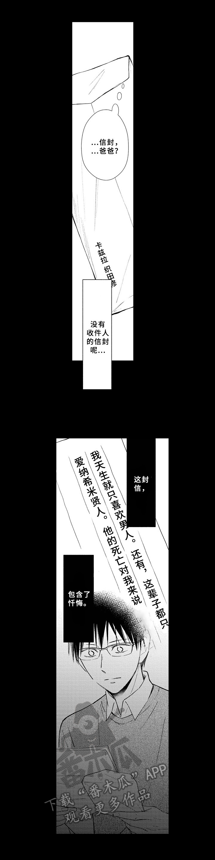 欧米茄的作用是什么漫画,第10章：决心1图