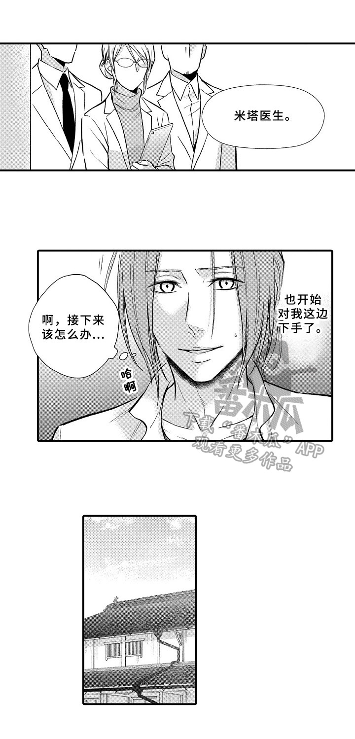 欧米伽综合症漫画,第25章：避孕药2图