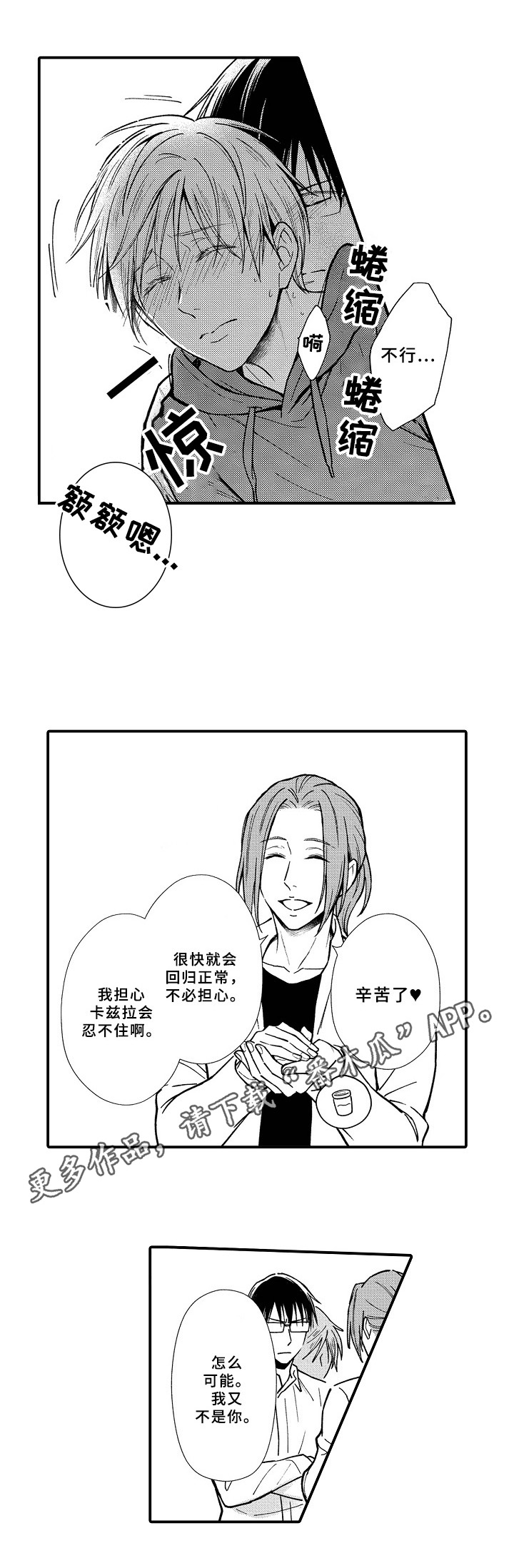 欧米伽3治疗什么病漫画,第14章：帮助1图