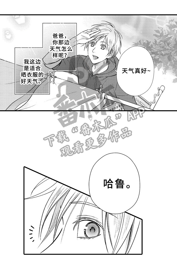 欧米茄的作用是什么漫画,第12章：料理1图