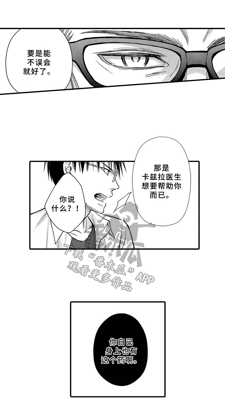 欧米茄手表通病漫画,第24章：质问1图