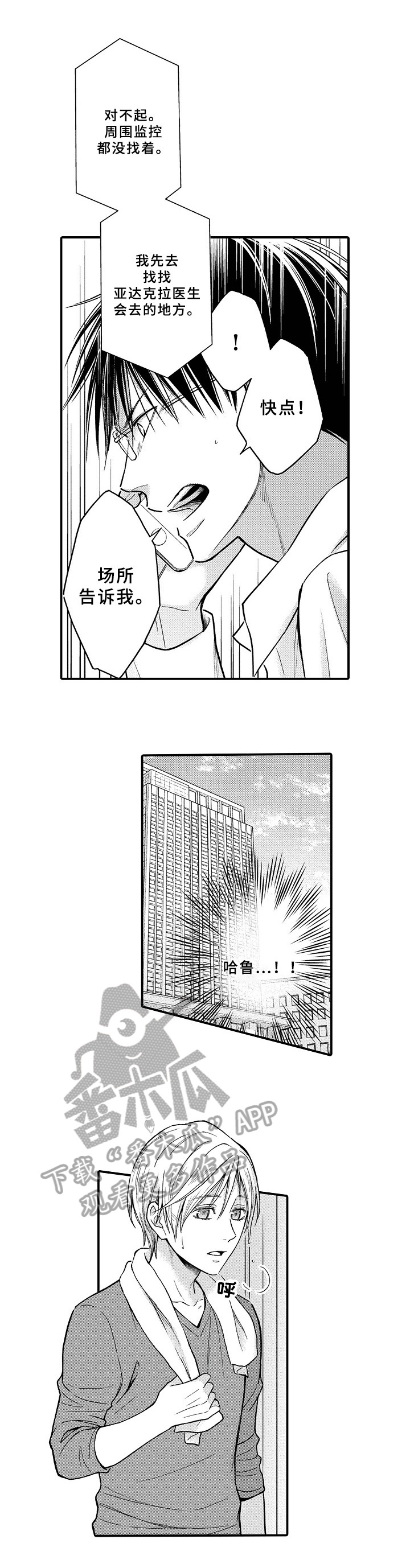 欧米茄易感期漫画,第22章：寻找2图