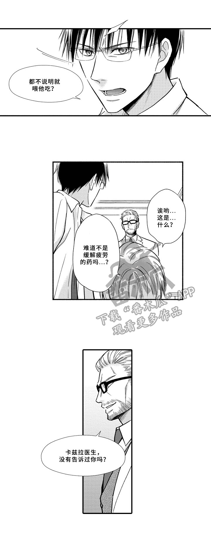 欧米伽是什么意思漫画,第23章：效果2图