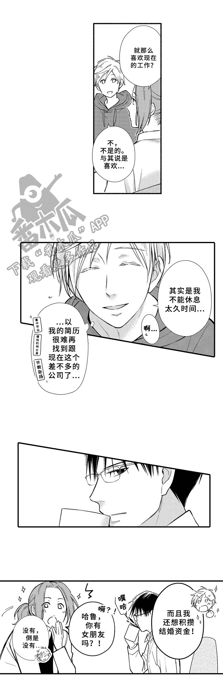 欧米伽3治疗什么病漫画,第13章：另一种选择2图