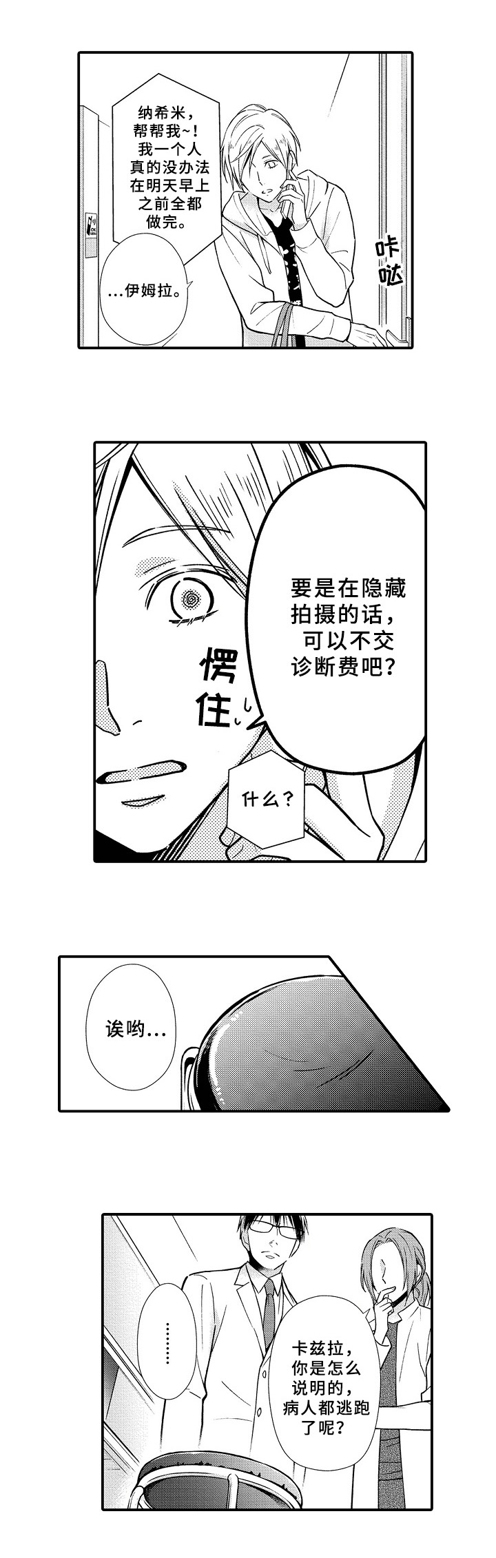 欧米茄治什么病漫画,第3章：救人1图