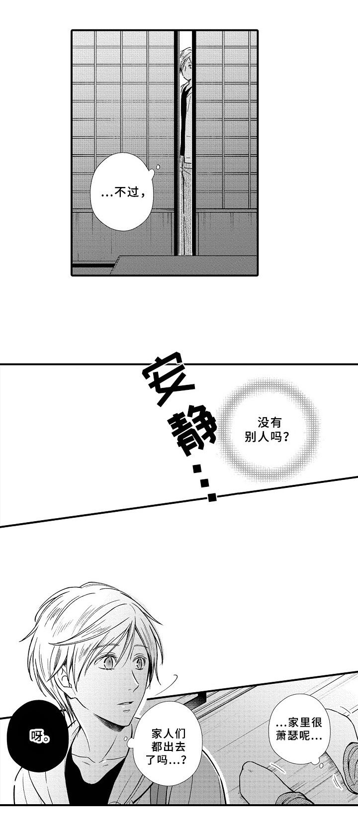 欧米茄治什么病漫画,第5章：新房间2图