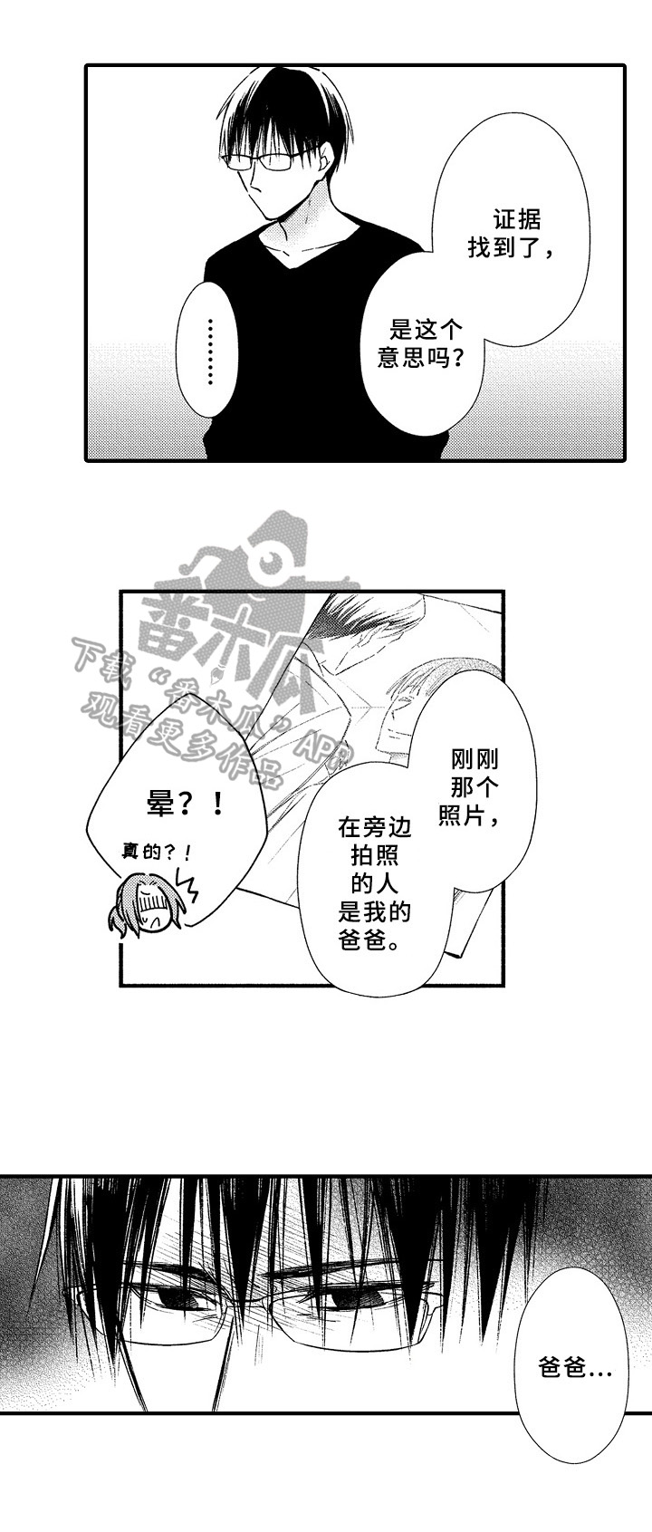 欧米伽星座漫画,第34章：坦白2图