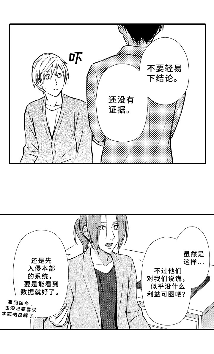 欧米伽综合症漫画,第31章：猜测2图