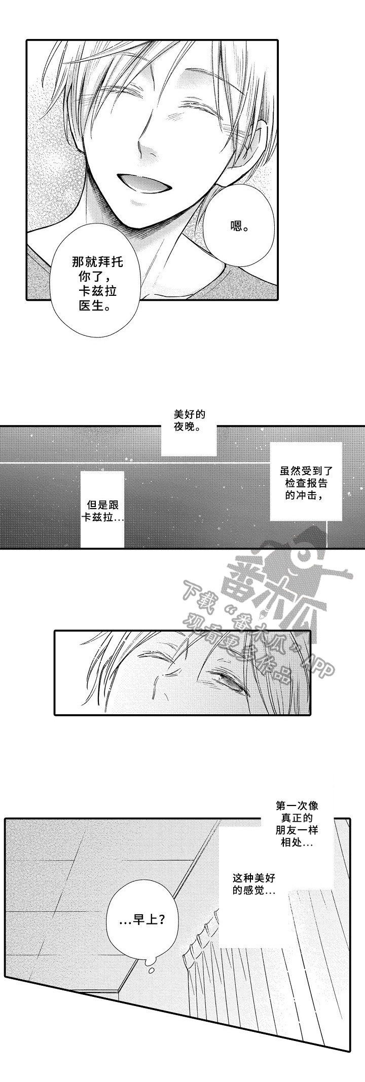 欧米伽综合症漫画,第19章：负责到底2图