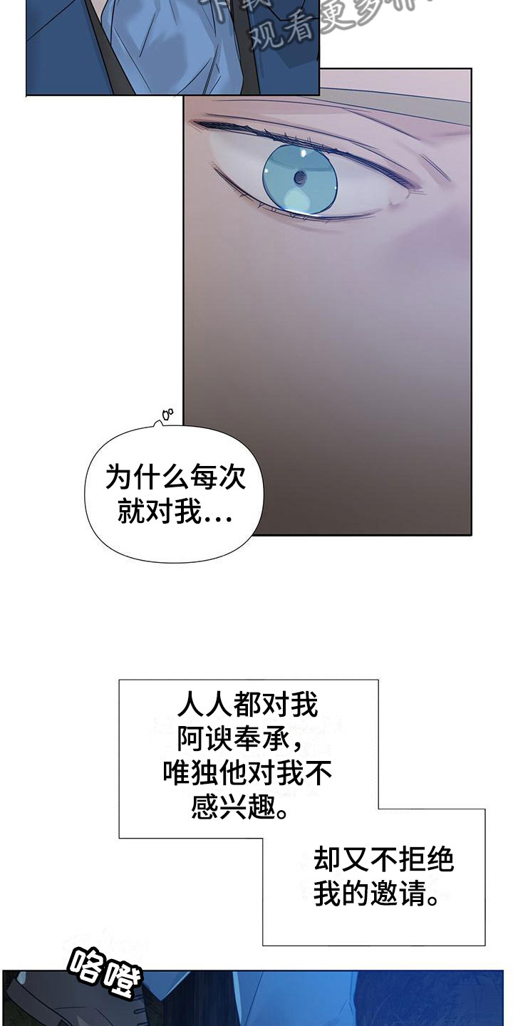 玫瑰庄园全景漫画,第9章：在花园2图