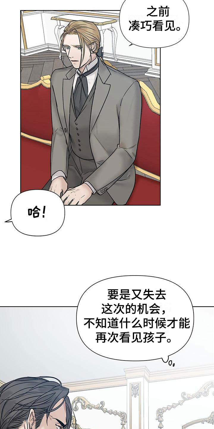 玫瑰庄园全景漫画,第11章：孩子1图