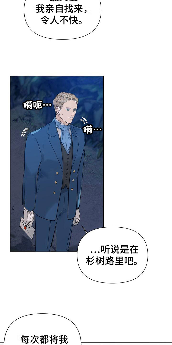 玫瑰庄园全景漫画,第9章：在花园2图