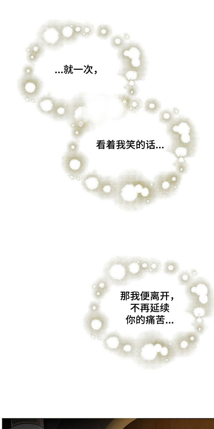 玫瑰庄园全景漫画,第40章：真可笑2图