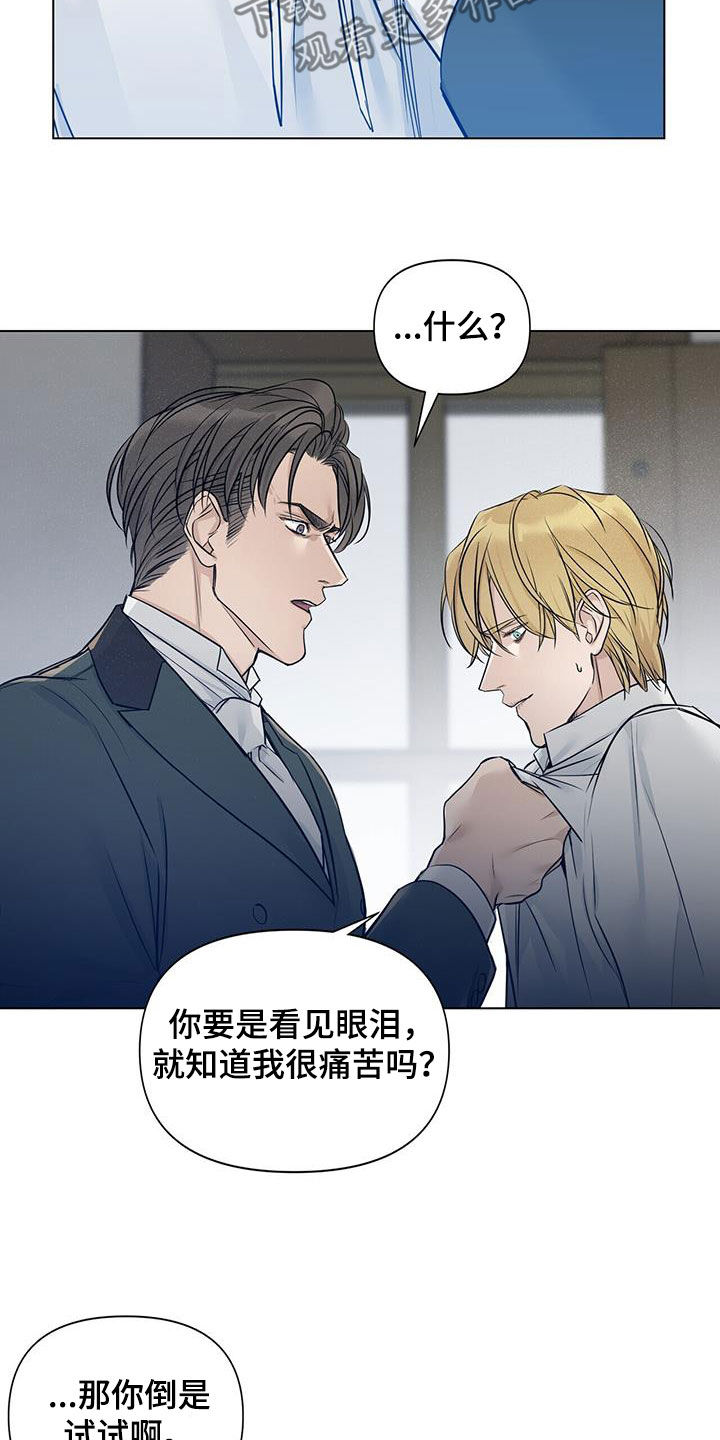 玫瑰庄园全景漫画,第37章：哭不出来1图