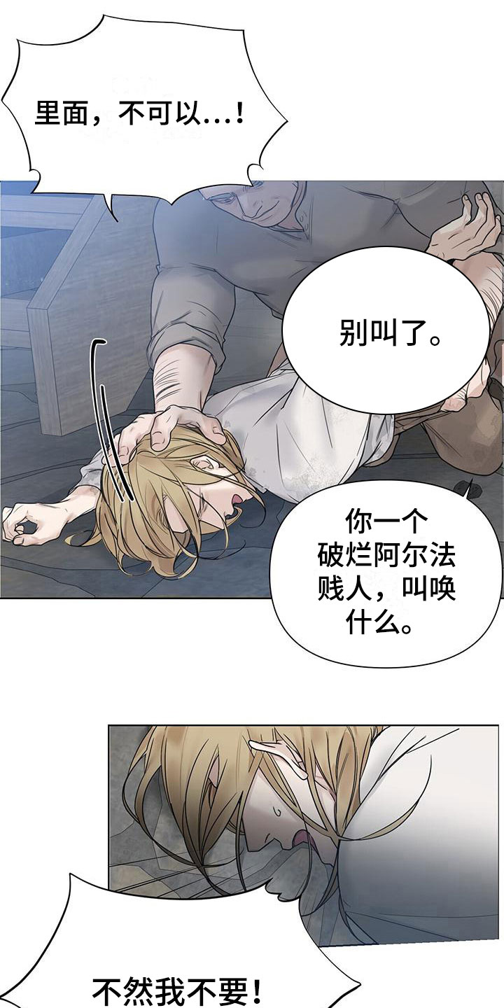 玫瑰庄园全景漫画,第5章：玩点不一样2图