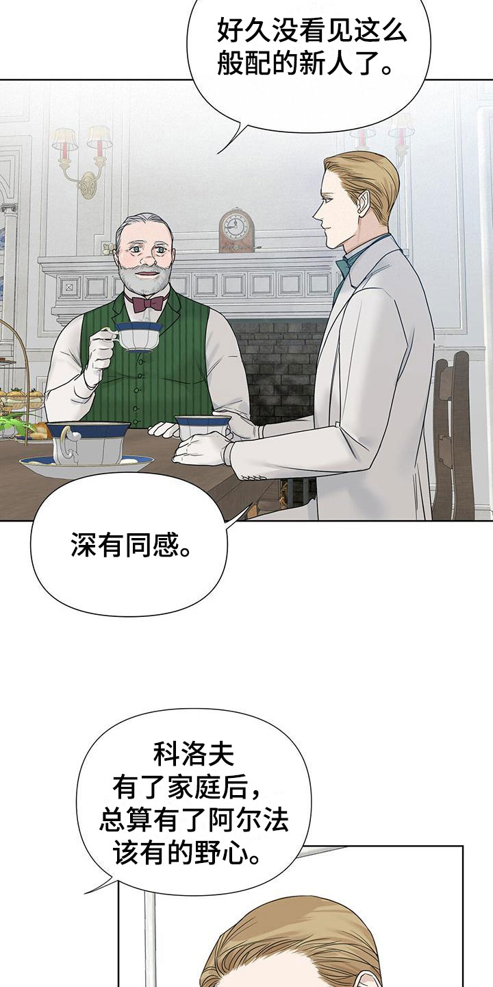 玫瑰庄园全景漫画,第16章：愉快的时间2图