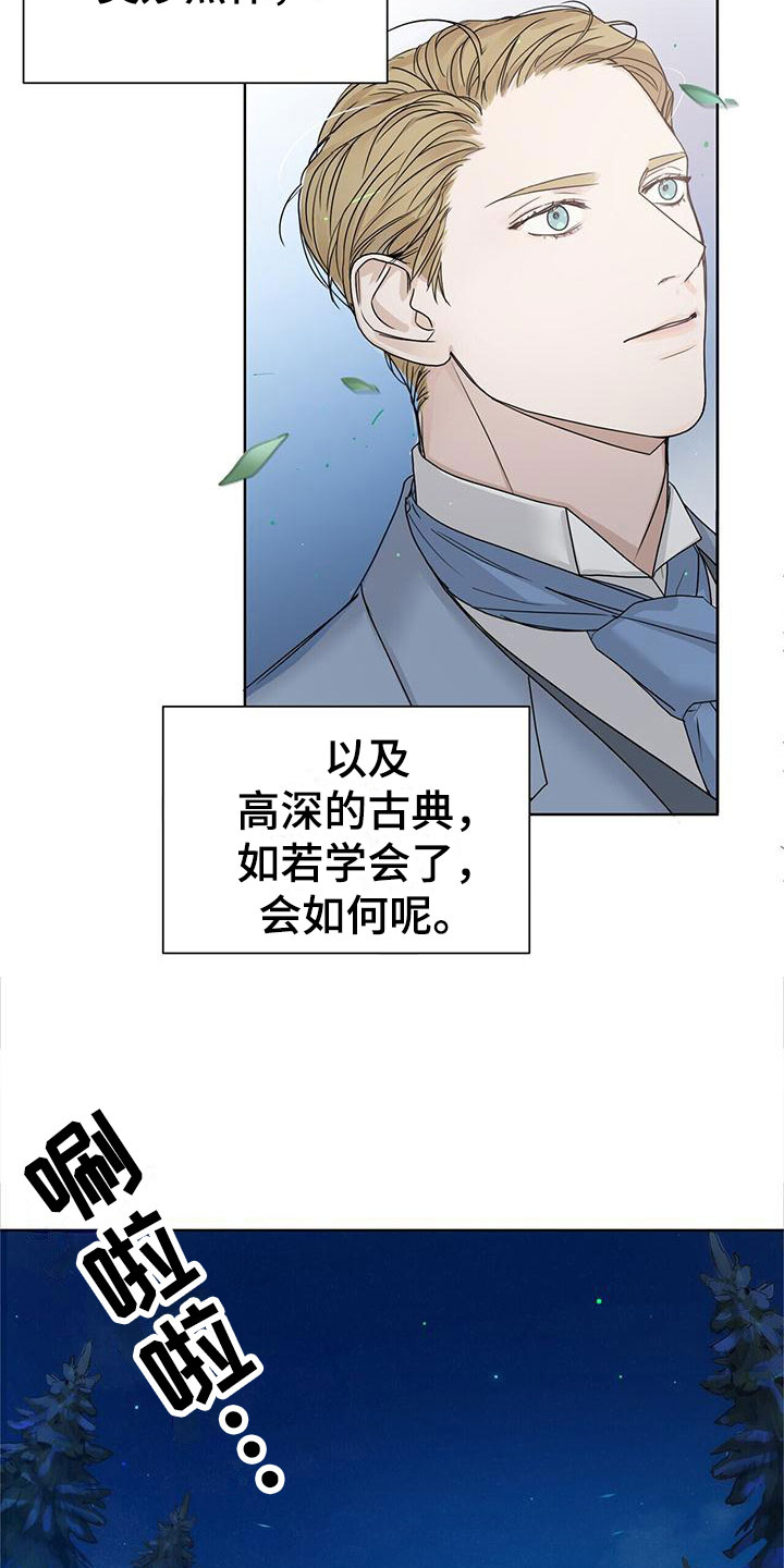 玫瑰庄园全景漫画,第4章：相遇1图