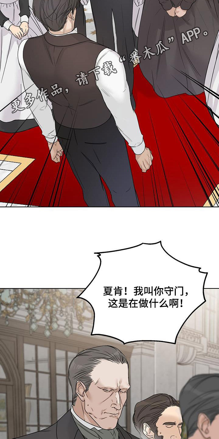 玫瑰庄园全景漫画,第47章：危在旦夕2图