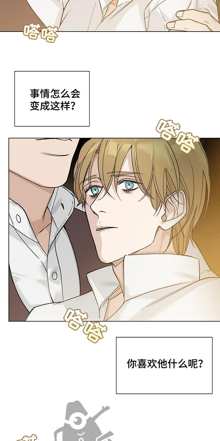玫瑰庄园全景漫画,第40章：真可笑1图